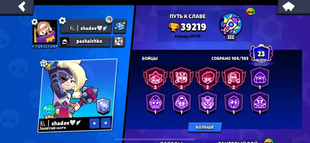 (32K🏆) THREE MONARCH RICO SKINS IMMEDIATELY, DIFFERENT TYPES [OLD ACCOUNT] [28-11x POWER] [95/101], trophies 39219, brawlers 104, primes 23