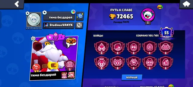 Selling a Brawl Stars account., trophies 72400, brawlers 105, primes 55