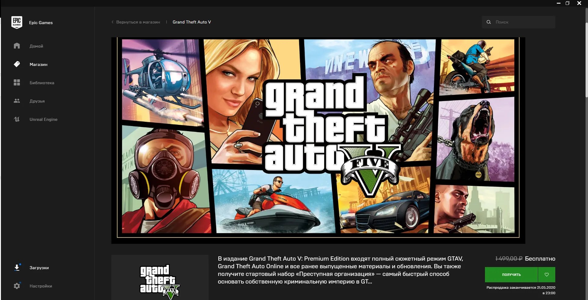 Grand Theft Auto V Premium Edition (Online+1kk$) and Sid Meier's Civilization VI Standart Edition, Sale