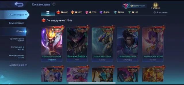 ❤️Guru-4 with 7 events, 1 lego, collectors, and much more, review 👇, Sale, Rank: Legend, Level: 84, Winrate: 52%, Heroes: 120, Skins: 310