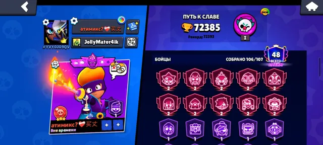 Selling a Brawl Stars account, 72000 trophies, 106 brawlers, 50 primes