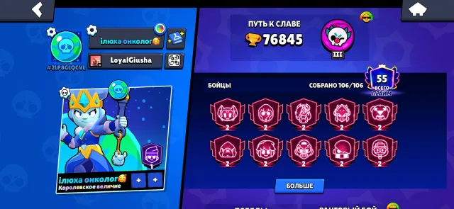 brawl stars account, 76000 trophies, 106 brawlers, 55 primes