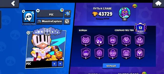 🏆43000 Trophies🏆 | 🎖2024🎖 | 🌟10+ Titles🌟 | 💪41 - 11 Power💪 | 👑215+ Skins👑 | 34000 coins 💰, 43729 trophies, 103 brawlers, 12 primes