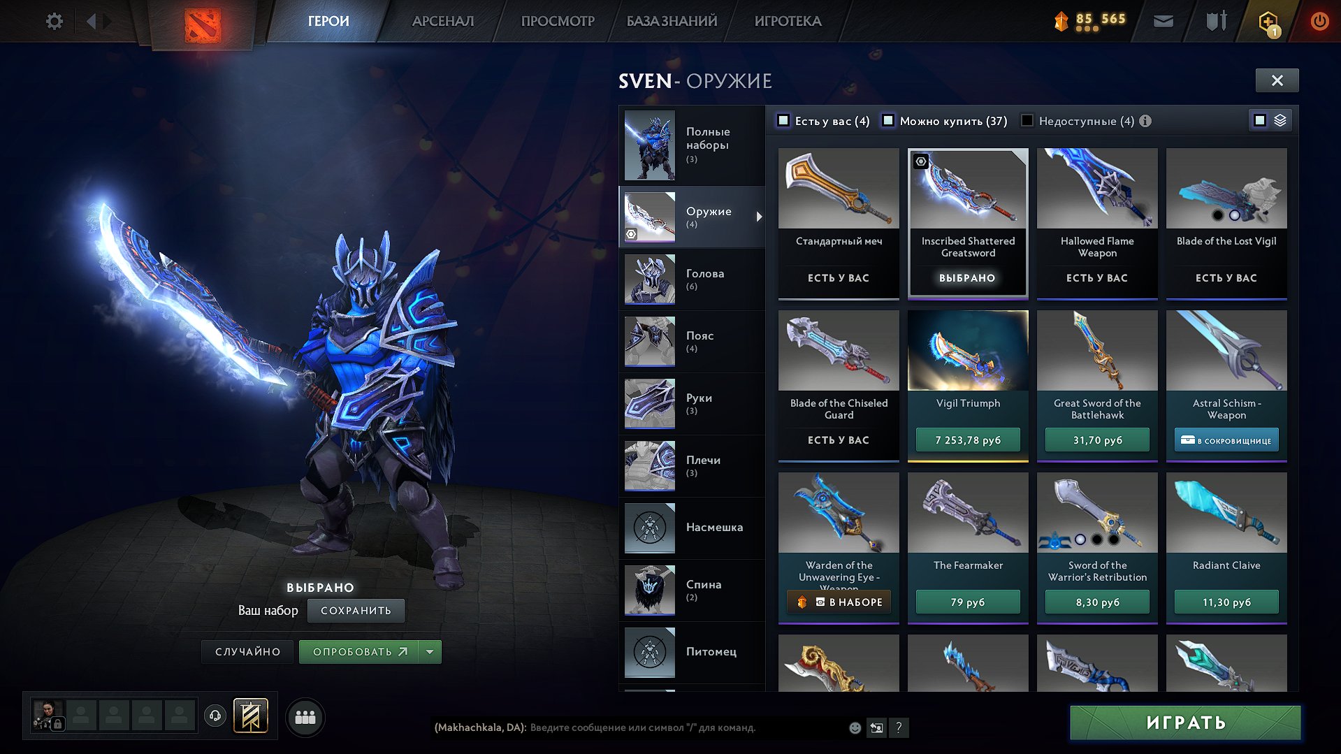 I'm selling an account, with an inscribed shattered Greatsword, Sale, 3408 Behavior score, 3408 вежливости, 4000 games