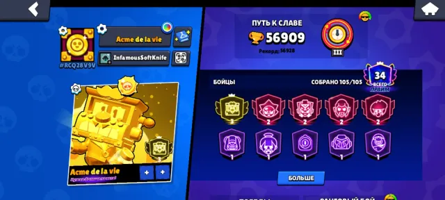 Selling a juicy BS account, trophies 56909, brawlers 105