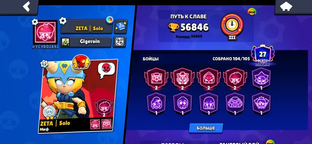 Аккаунт brawl stars 2021 года, 56846 кубков, 105 бравлеров, 27 праймов