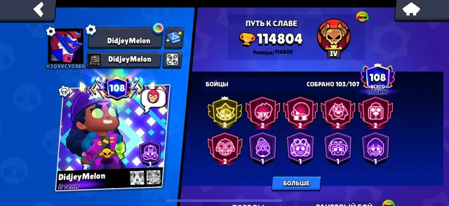 3 prime + free name change (230+ skins), 114815 trophies, 105 brawlers, 108 primes