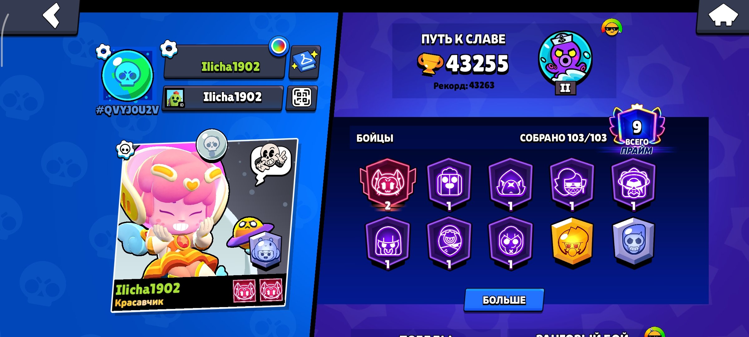 Fat account 103 brawlers 8 primes 41k cups, trophies 41000, brawlers 103, primes 9