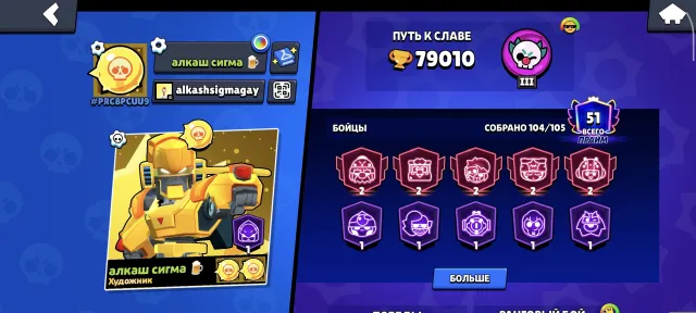 ⚡[BRAWL STARS]⚡🏆[79.010]🏆🥊[104/105]🥊⚔️65-11Х сил⚔️☀️Третье Солнце☀️🌹[95🟢||91🔵||132🟣||27🔴||12🟡]🌹, 79010 кубков, 104 бравлеров