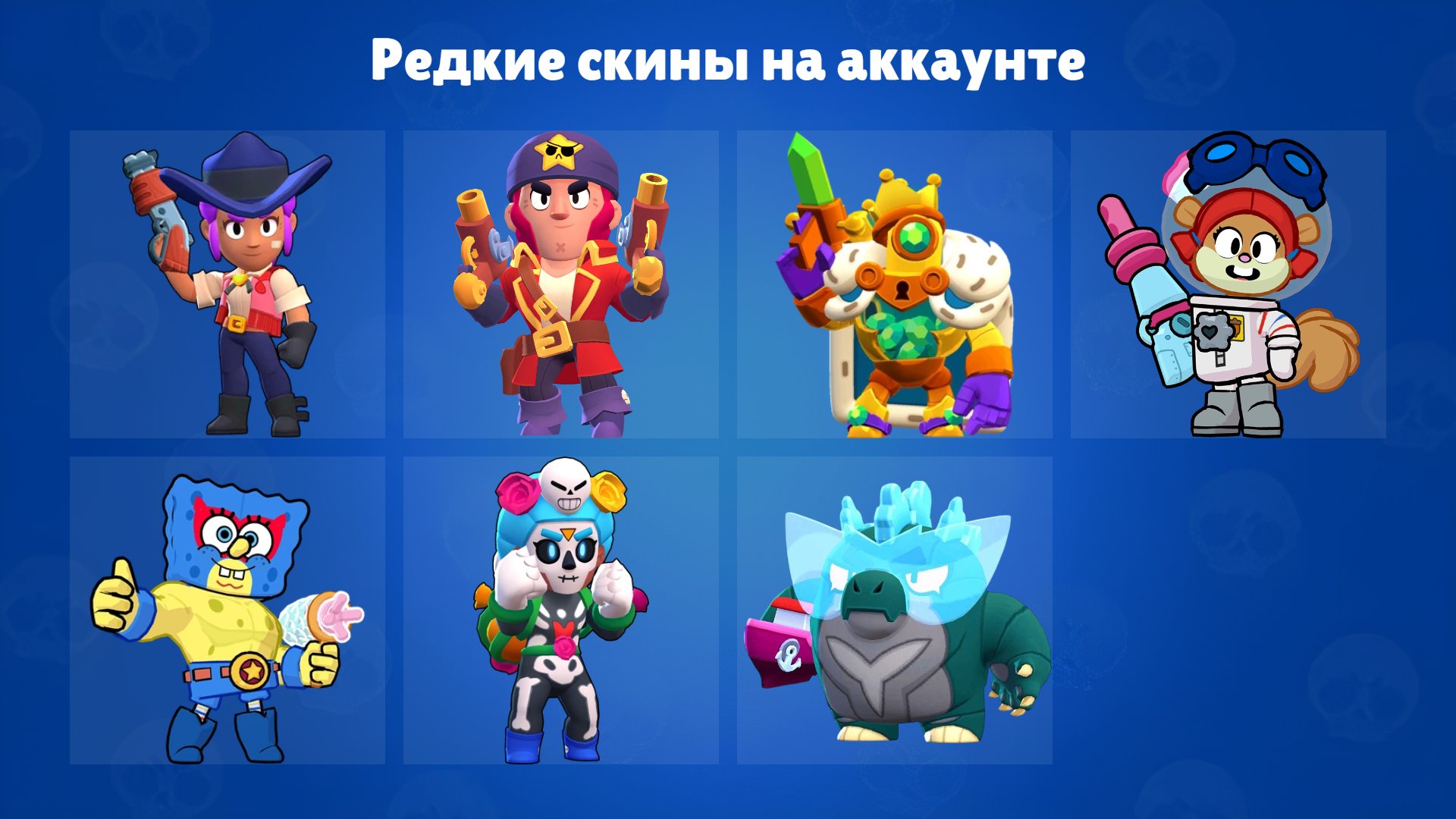 👉 | 😱BIG ACC | 👹103 BRAWLERS | 👕 SPONGEBOB + OLD SKINS | 💎CHECK DESCRIPTION | 🏰CLASH ROYALE 8.5К, trophies 61452, brawlers 103, primes 50