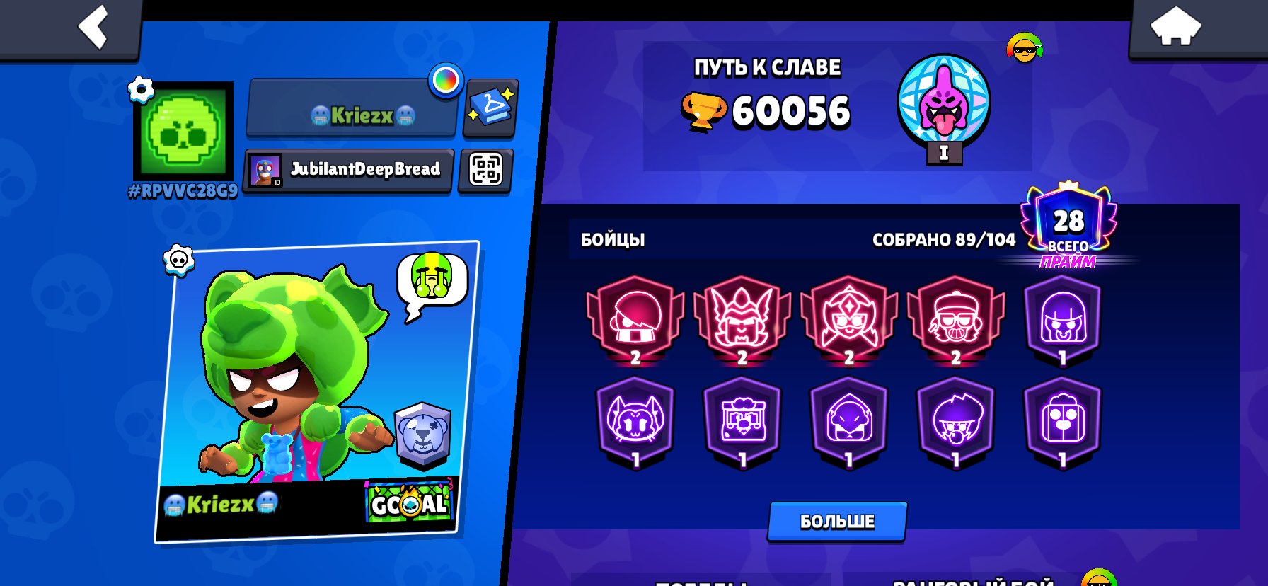 Hfjdghdv udvzuhdvx jrvzjjdv, trophies 60000, brawlers 89, primes 28