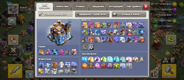 There are skins for the king, for the queen archer, for the warden, for the champion, and also for the prince minions, 18 TH Home Village, 10 TH Builder Base