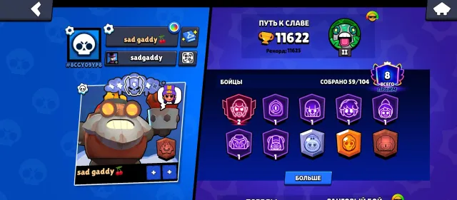 A good account for a beginner (2020) year of creation., trophies 11622, brawlers 59, primes 8
