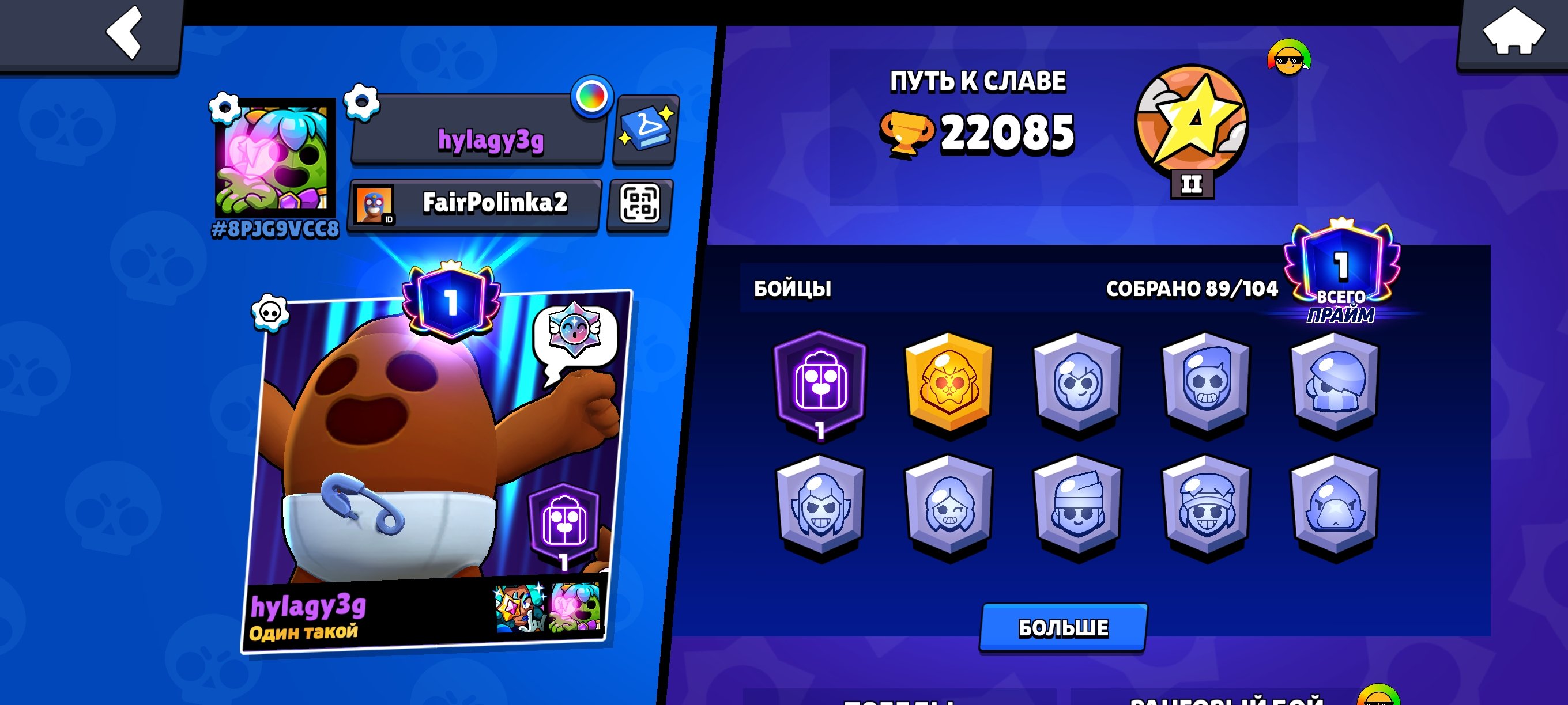 Hello ac brafl stars gg, trophies 22000, brawlers 83, primes 1