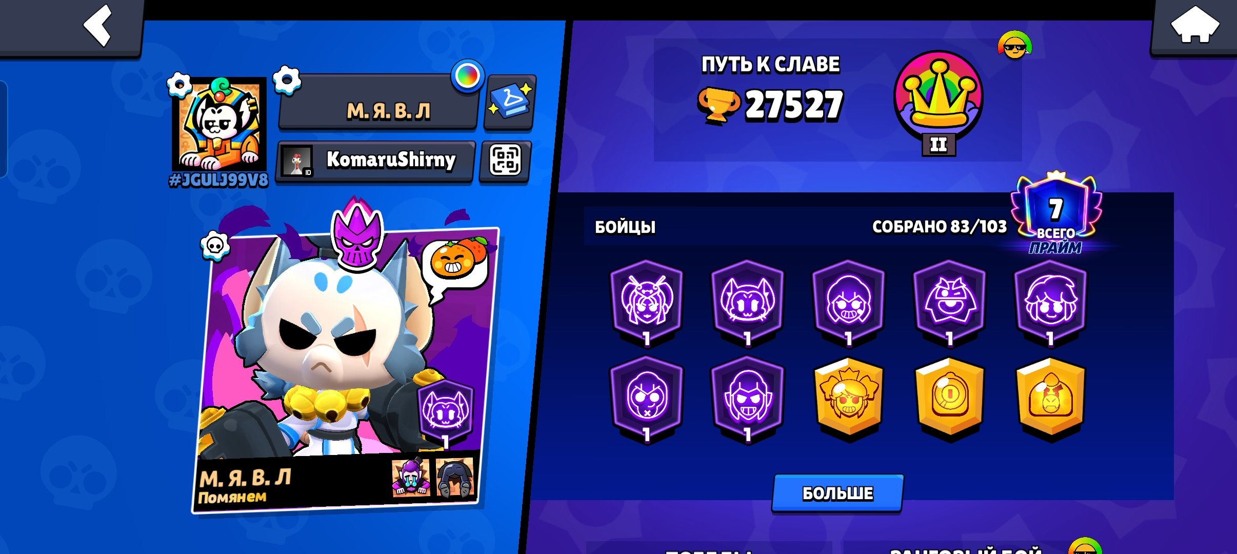 ☢️ JUICY BRAWL STARS☢️ ACCOUNT, trophies 27000, brawlers 83, primes 7