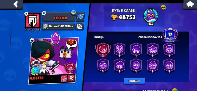 Fat account bs, trophies 48753, brawlers 104