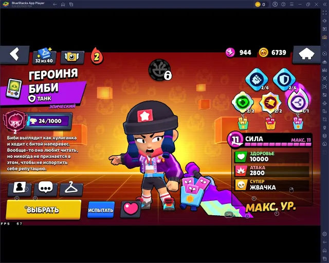 🏮Bibi (Heroine)🏮Buzz (Bad Boy)🏮8-Bit (V8)🏮And much more (legacy items)🍀Power Level 57-11🍀💎77 Gems💎, trophies 57897, brawlers 104, primes 30