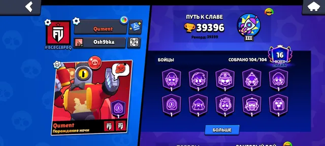 Sell akk brawl stars,more skins, trophies 39396, brawlers 104, primes 16