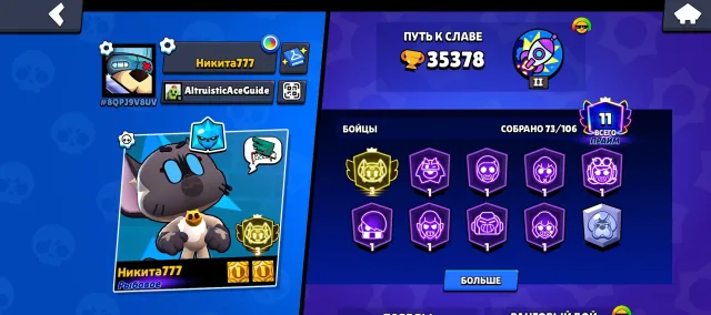 🎀АВТОВЫДАЧА🎀🏆35к🏆💎3 ПРАЙМ КИТ🔮1 ОЛД БП🔮✨ЭКСКЛЮЗИВ✨ ОПИСАНИЕ⬇️, 35378 кубков, 73 бравлеров, 11 праймов