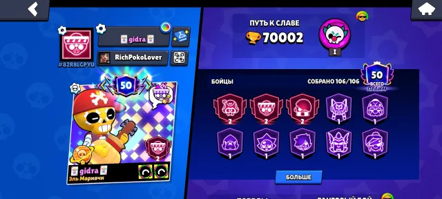 Imba account 70k trophies many skins, 70000 trophies, 106 brawlers, 50 primes