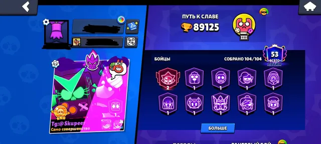 👑 89.1k🏆 | 💪 45 11 POWER | 👕 365 SKINS | 🪐 SATURN FAME III | 💻 ANTIVIRUS 8-BIT | 🃏 UNO CHESTER 🏅, trophies 89100, brawlers 104, primes 62