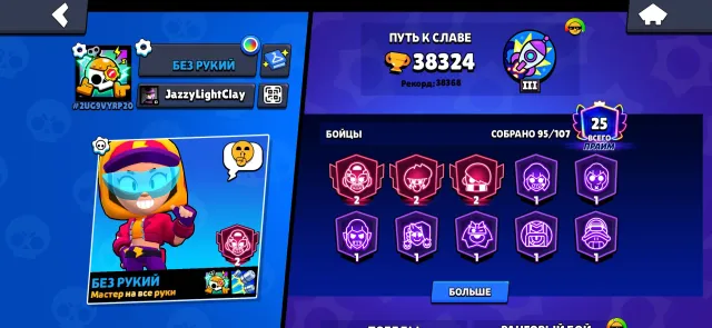 Fat account for little money😍, 38300 trophies, 95 brawlers, 25 primes