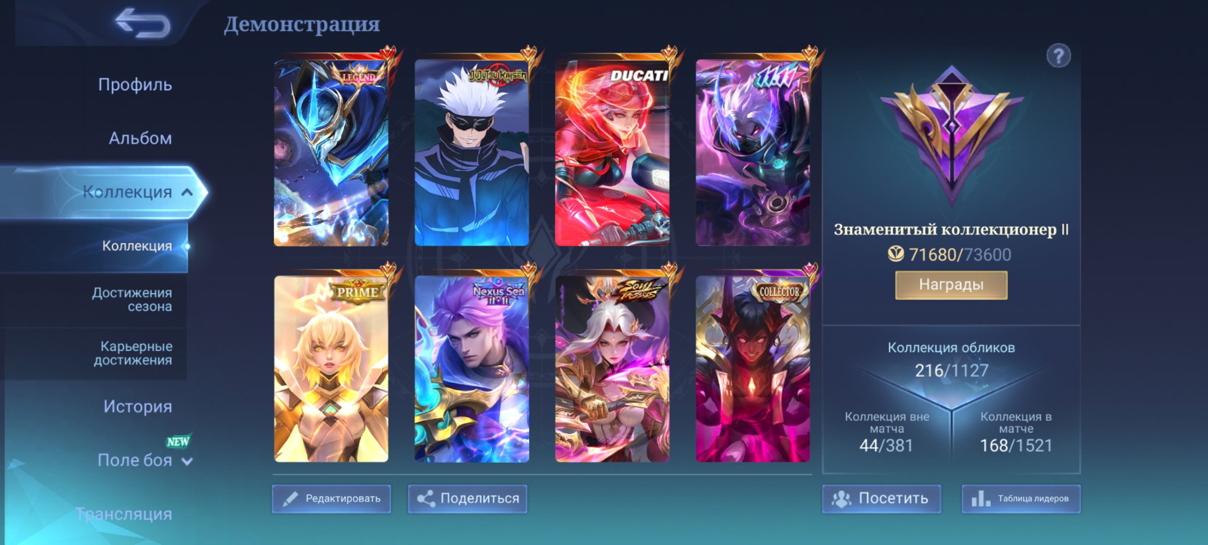 🏩 GREAT ACCOUNT FOR CORA, BENEDETTE, XAVIER 💕, Sale, Rank: Legend, Level: 54, Winrate: 49%, Heroes: 98, Skins: 216