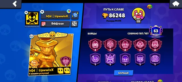 I'd:Dddjraue. I wrote everything in detail in the description!!!, 86248 trophies, 107 brawlers, 63 primes
