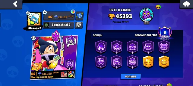 Cool account with rare skins!, trophies 45393, brawlers 102, primes 8