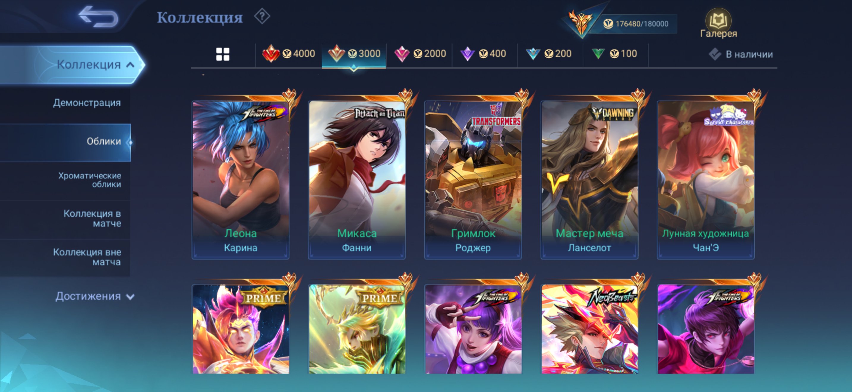Call Lss, ling; Dawning Lancelot; Fanny Lega, Mikasa; Neobeasts and others, Sale, Rank: Mythic, Level: 67, Winrate: 73%, Heroes: 122, Skins: 404