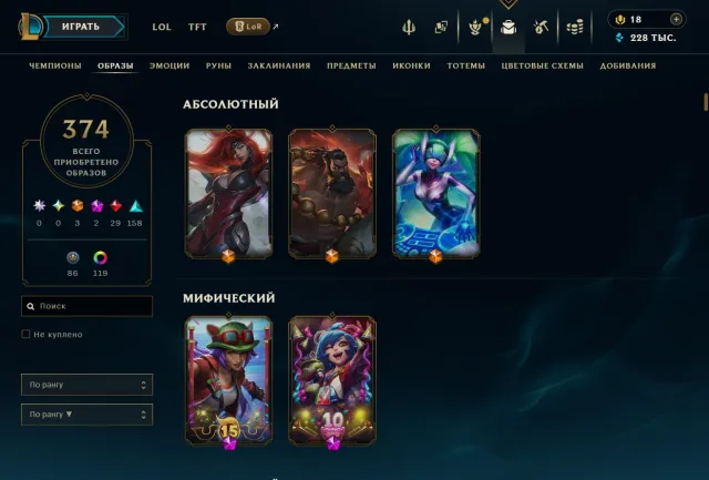 Personal account 1250+ level, all champions, 374 skins (MF, Sona, Udyr absolutes) without rank, Sale, level 1250, champions 172, skins 374, No rank