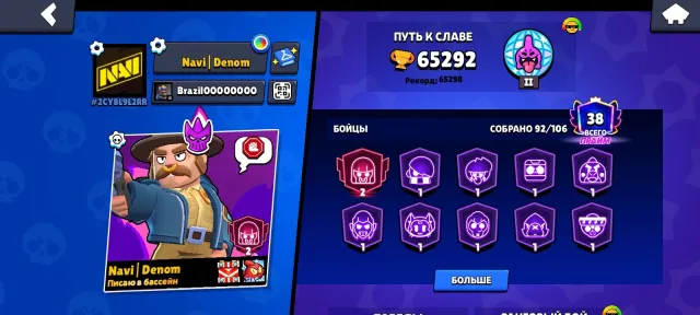 Quick response, 66000 trophies, 92 brawlers, 38 primes