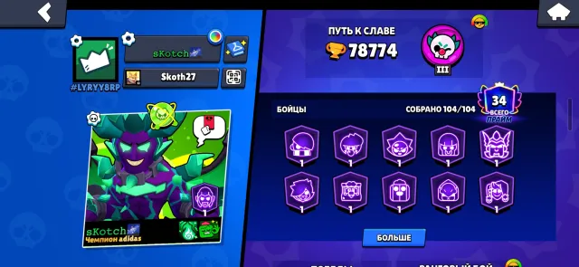 🚀 ACC COOL ACTUAL IN BRAWL STARS! | PlayMarket | 50k+ 💎, trophies 78774, brawlers 104, primes 34