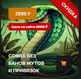 (❗READ DESCRIPTION❗)⭐❗⚜️ReallyWorld⚜️❗ DONATE COBRA / COBRA ❗ ✅ NO BANNS AND MUTAS✅⭐❤️⭐✅NO TIE-INS!✅, Sale