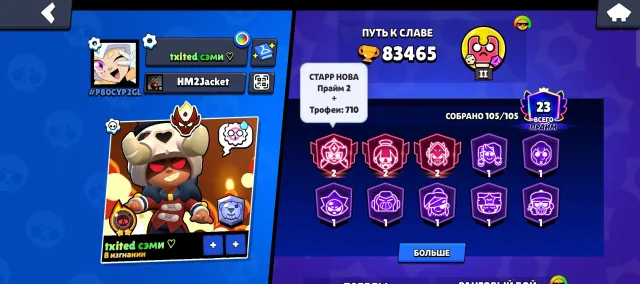 dkdkdkdkdkskslslznxnxmxmsosi, trophies 83465, brawlers 105, primes 23