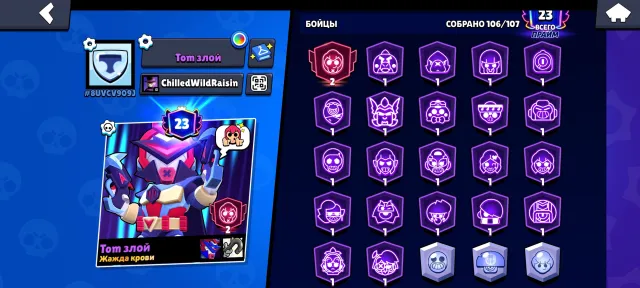 Juicy account with juicy skins, 48080 trophies, 106 brawlers, 23 primes