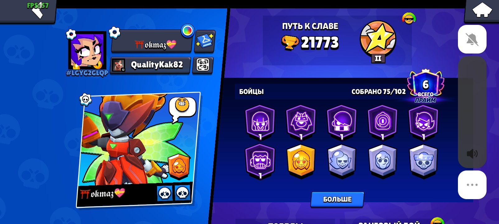bp ak 9 season, trophies 21773, brawlers 75, primes 6