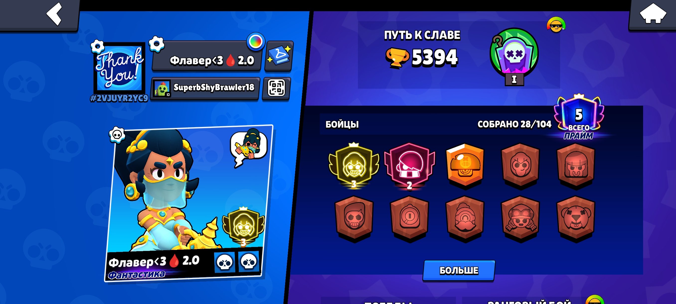 Account 3 prime Shelly, trophies 5394, brawlers 28, primes 5