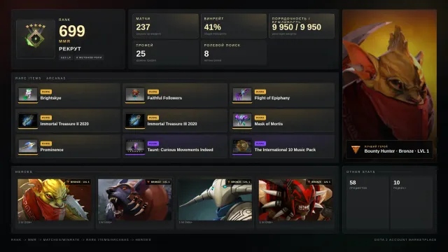 ✨Rekrut 5 ≈ 699 MMR✅9950 Anstand✅✨Wards✨Kurier✨Immortals✨⚔️25 Trophäe⚔️🎯8 TOKEN, Verkauf, 699 MMR, 9950 Anstand, 9950 Höflichkeit, 237 Spiele, 820 Stunden