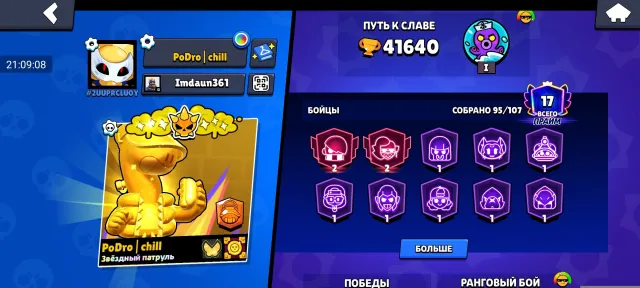 🔥 Brawl Stars | 41,640 trophies | 95/107 brawlers | 17 primos | Max rank 4204, 41000 trophies, 95 brawlers, 17 primos