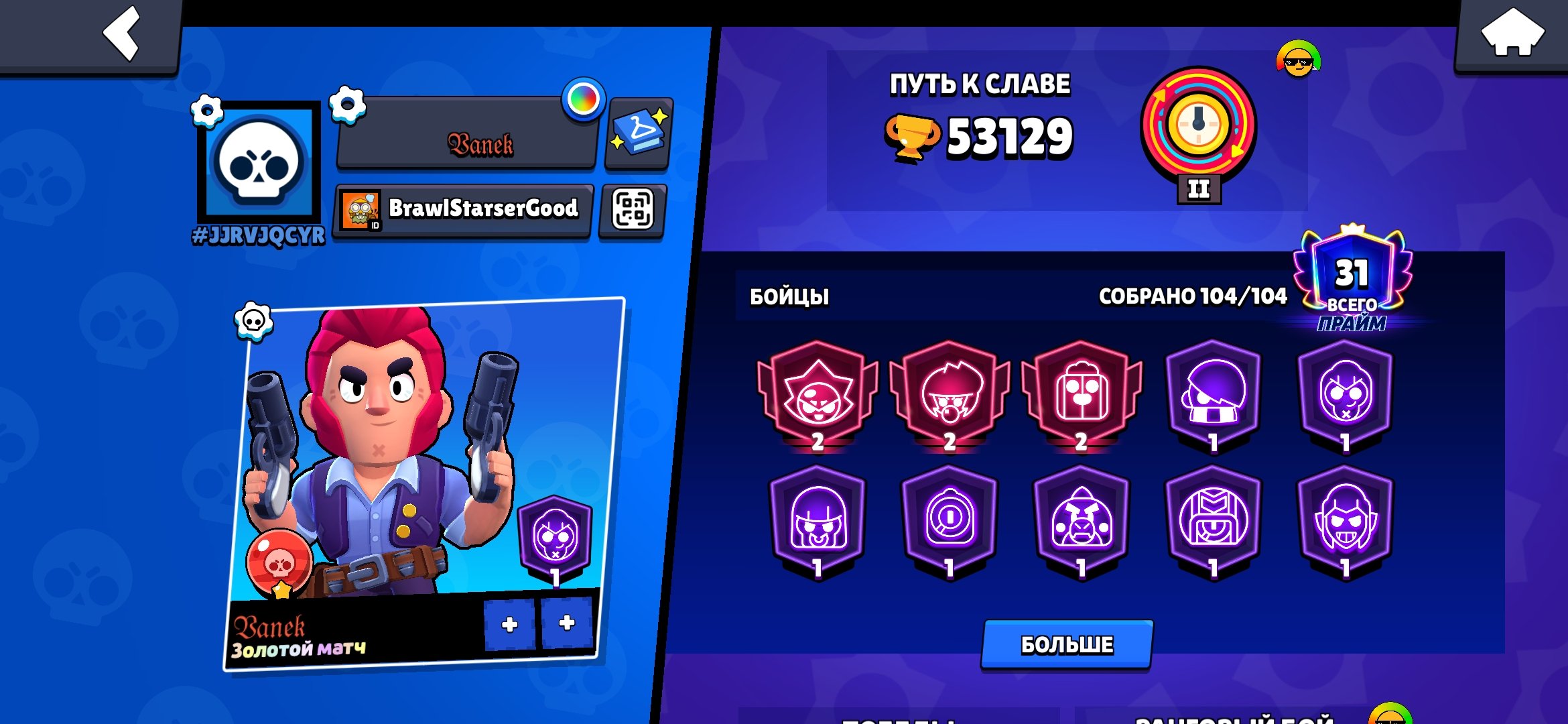 ., trophies 53129, brawlers 104, primes 31