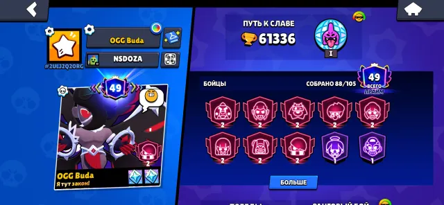 Account from 2026, 61336 trophies, 88 brawlers, 46 primes