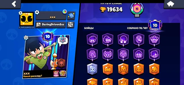 Account in Brawl Stars, 19634 trophies, 79 brawlers, 10 primes