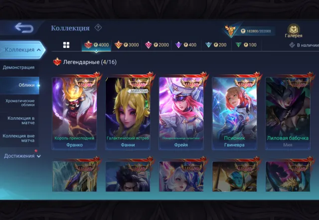 The best acc of the best, Sale, Rank: Mythical Immortal, Level: 87, Winrate: 60%, Heroes: 132, Skins: 423