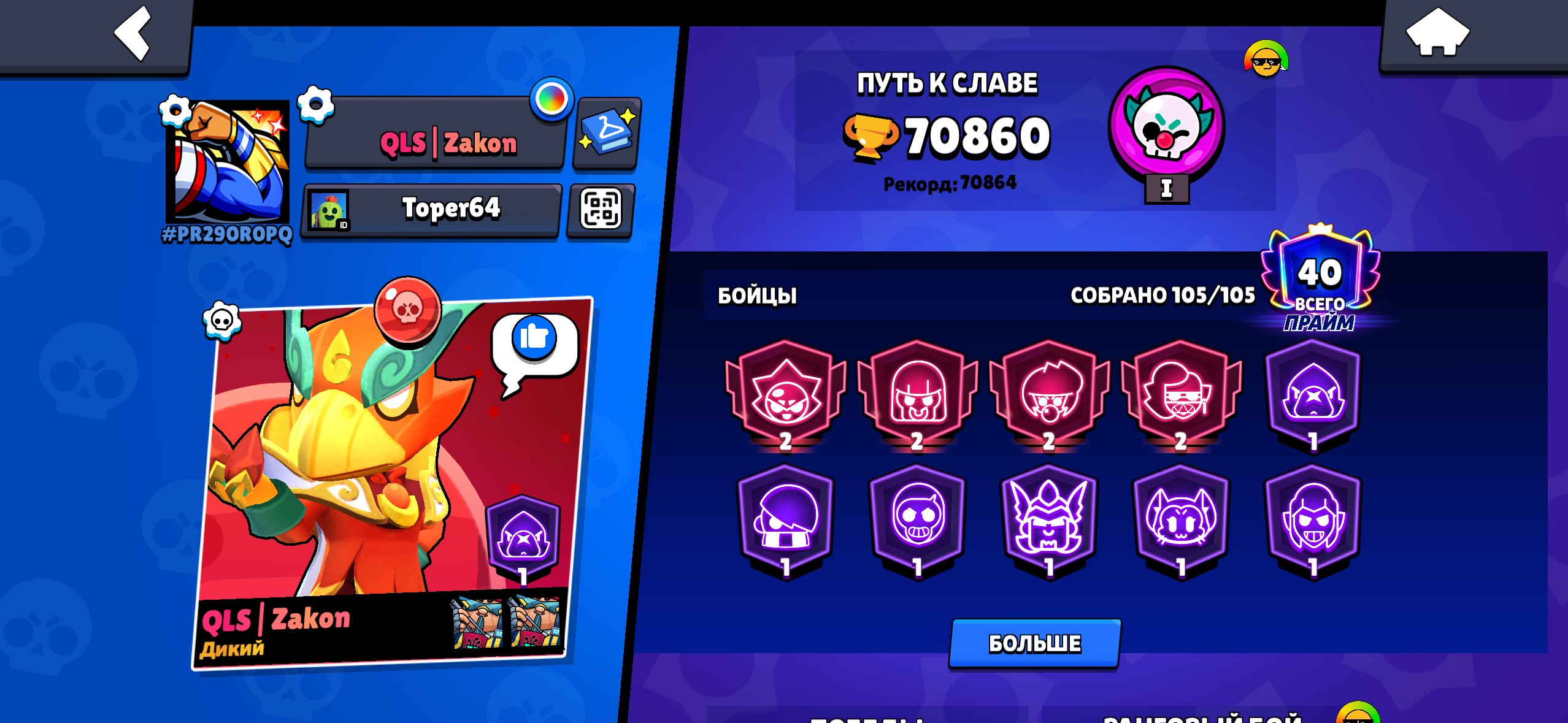 ✨ OLD 2020 ✨ 70K CUP 👑 GODZILLA BAZZ🦖 SCRATCHER POKO 🔥 14 LEG 🚀 AUTO DISTRIBUTION 💎, trophies 70860, brawlers 105, primes 40