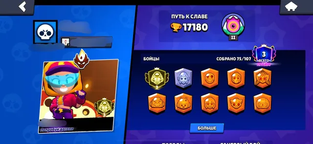 🔥 Account 2021 | Master ×1 | 15 Champion Wins | 3 MAX Prime | 16× 11 Power, 17180 Trophies, 75 Brawlers, 3 Primes