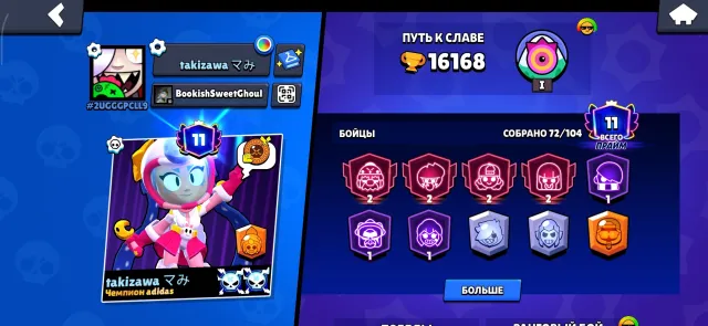 Good akk, trophies 16168, brawlers 72, primes 11