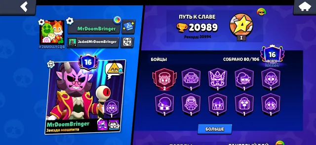 A total of 80 fighters and the account is not yet unlinked, 20989 trophies, 80 brawlers, 16 primes