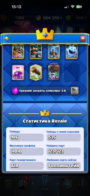 🌠8 EVO🌠【🏆11000🏆】【🃏123/123🃏】【😜20 EMOJIS😜】【3 HEROES】【2 - 16 LVL】【6 YEARS OF PLAY】, 27 arena, 1380 level, 11000 trophies, 123 cards, Available