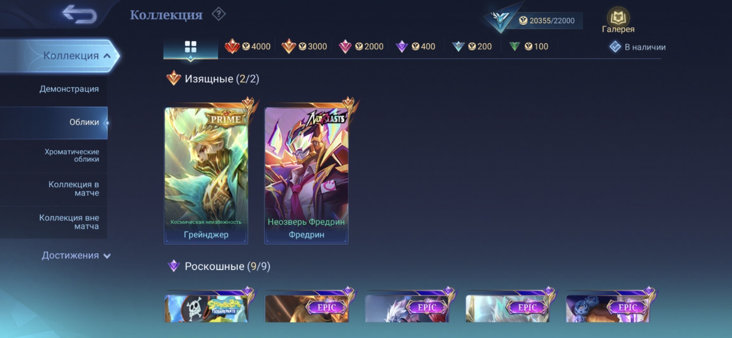 NEOBEAST GUARANTEE FREDRIN PRIME GRANGER MPL SKINS EPICS LOW NUMBER OF GAMES, Sale, Rank: Epic, Level: 42, Winrate: 53%, Heroes: 40, Skins: 62
